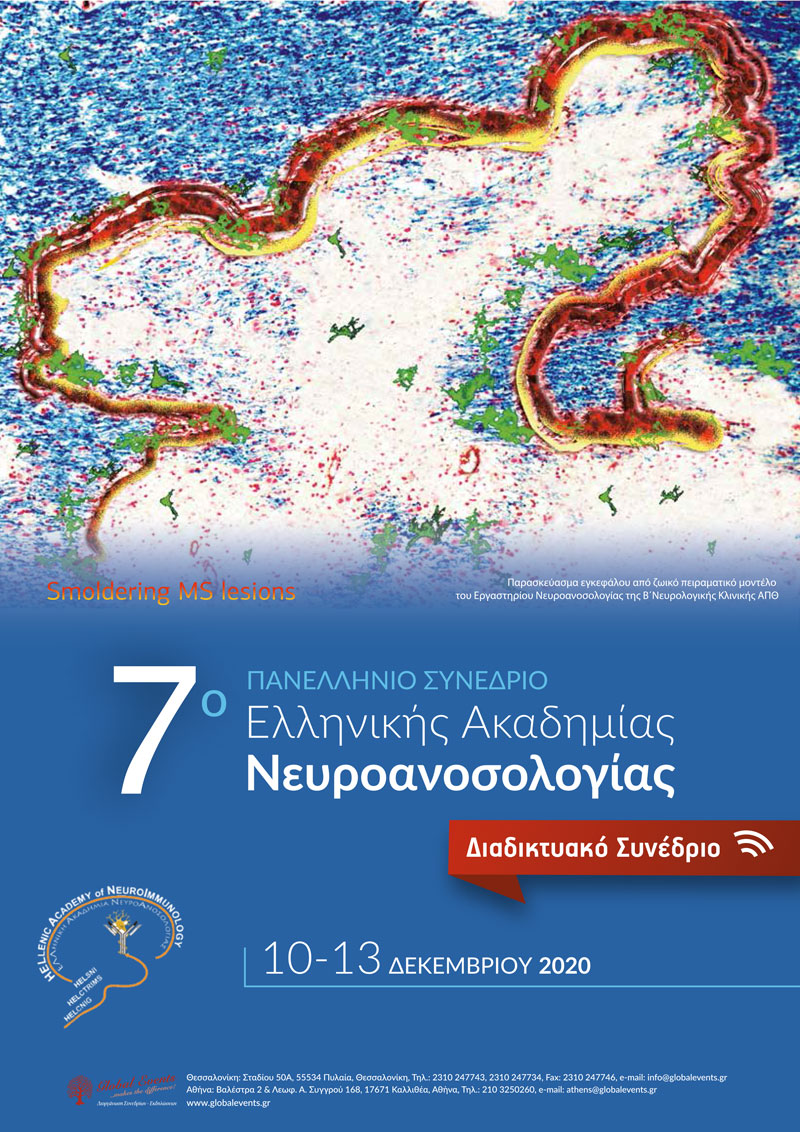 7ο Πανελλήνιο Συνέδριο της Ελληνικής Ακαδημίας Νευροανοσολογίας